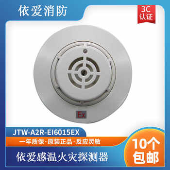 Yi Ai Explosion-Proof Temperature-Sensing Jtw-A2R-Ei6015Ex Point-Type Temperature-Sensing Fire Detector (A2R)