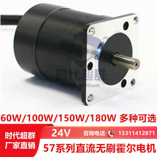 57 brush motor BLDC motor 60W/100W/150W/180W multiple power options with Hall feedback