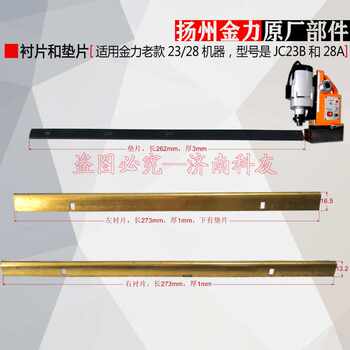Yangzhou Jinli Jc23B Jc28A Magnetic Base Drill Liner Copper Strip Jinli Magnetic Drill Guide Rail Slide Strip Accessories