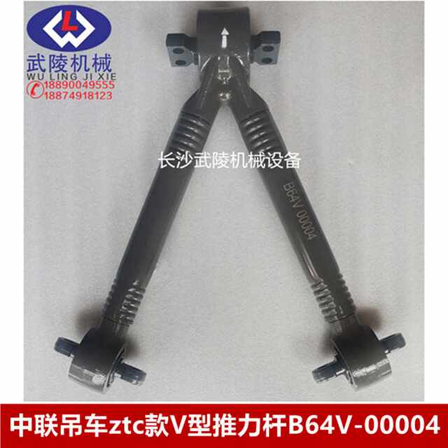 Zoomlion Crane Accessories Crane ZTC V-shaped thrust rod assembly B64V-00004 large ball head small ball head