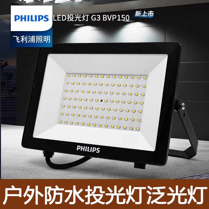 Philips Led Floodlight Outdoor Waterproof Projection Advertising Floodlight Outdoor High-Power Lighting Bvp150 Mingxin
