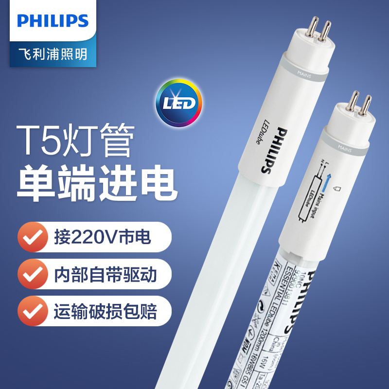 Philips T5 Lamp Led Fluorescent Strip Light 0.72m Constant Brightness Straight Tube Replacement for 14W28W Lamp