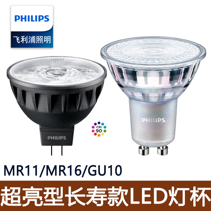 Philips Led Lamp Cup Mr16 Bulb Gu5.3 Light Source Bulb 12V Spotlight Pin Mr11 Spotlight Cob Desk Lamp