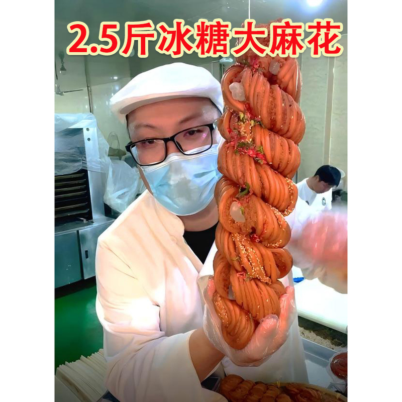 【Yanhezhai】Authentic Tianjin Big Hemp Flower Snack 1.25kg Piece