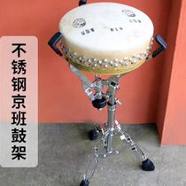 Drum stand vertical Beijing drum stand thickened stainless steel drum stand foldable drum stand performance accessories