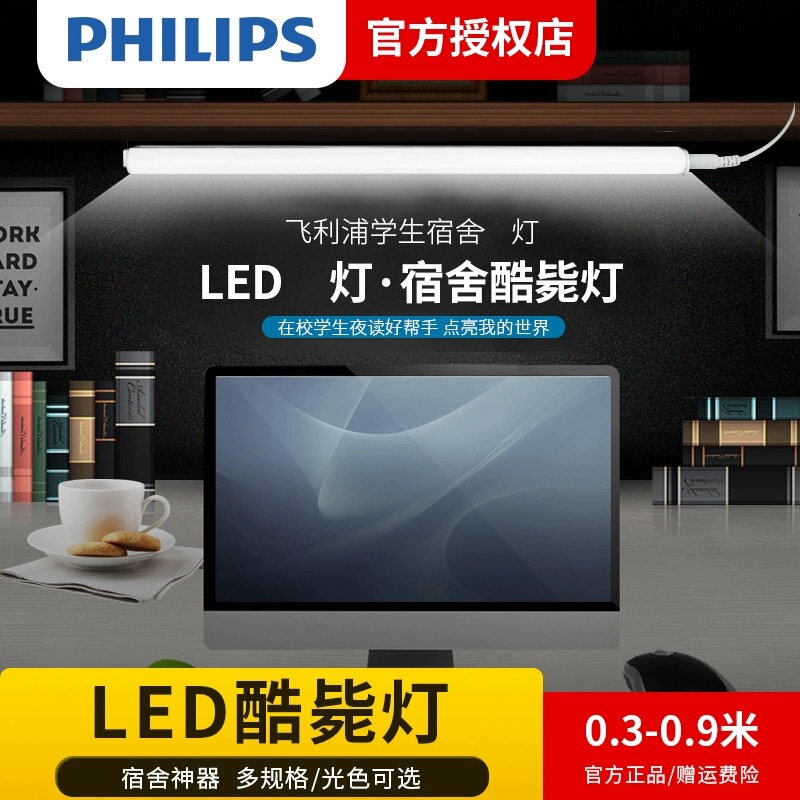 Philips T5Led Integrated Lamp T8 Tube Energy-Saving Lamp Bracket Household Strip Lamp Dormitory Bedside Simple Eye Protection