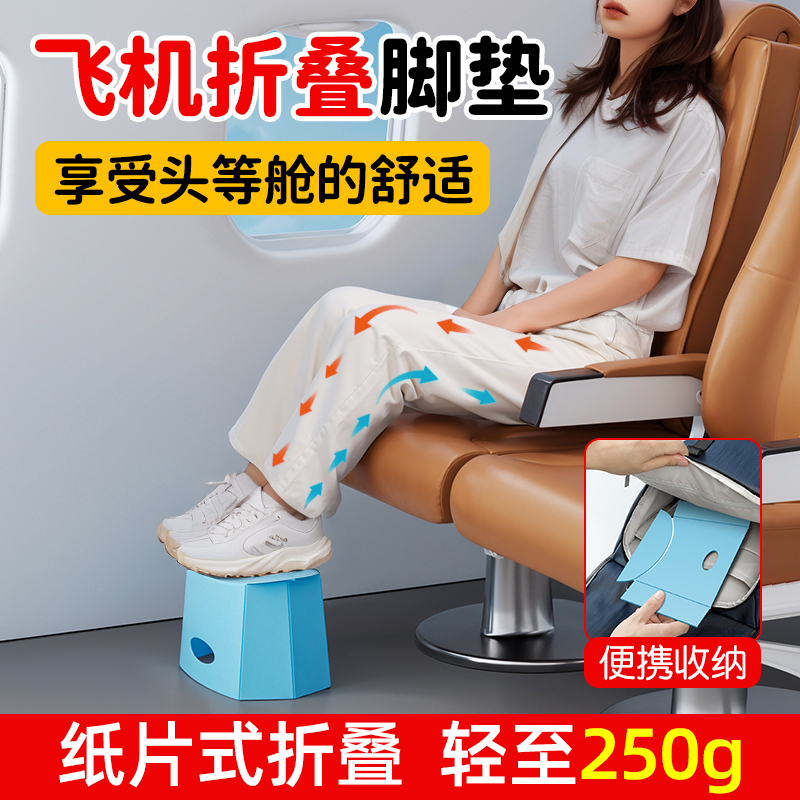 Long-Distance Flight Footrest, Footstool, Foldable Stool, High-Speed Rail Unseated Economy Class Foot Rest, Sleeping Aid, Portable Long-Distance Flight Footrest, Footstool, Foldable Stool, High-Speed Rail Unseated Economy Class Foot Rest, Sleeping Aid, Portable
