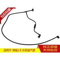 Suitable for Boyue SUV water tank ventilation hose radiator air outlet pipe assembly water tank water pipe auxiliary kettle pipe