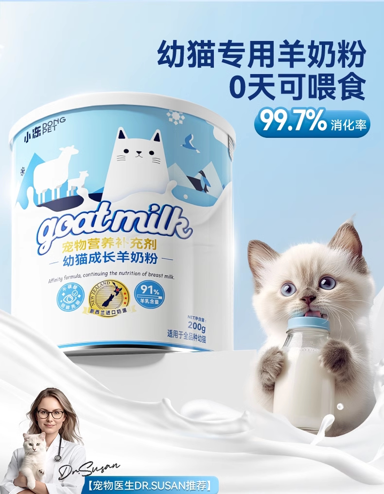 Кошка молоко 小冻宠物羊奶粉猫咪专用幼猫小奶猫成猫产后补钙补营养奶糕0乳糖