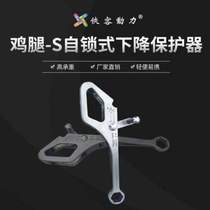 Xia Ke aerial work equipment protector Douyin three pheasant leg device outdoor power self-locking descent rope