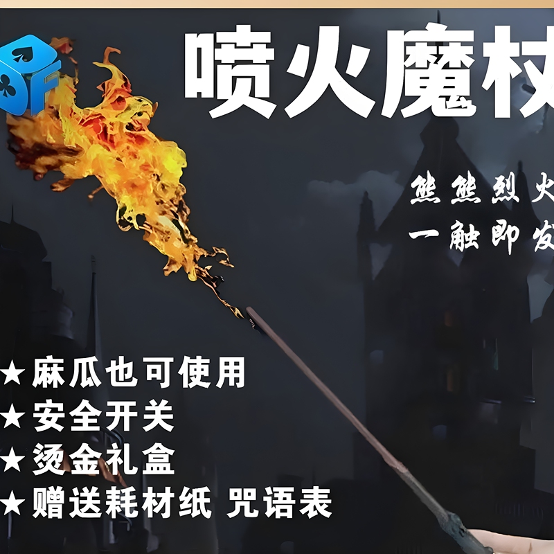 Harry Potter Wand Can Spray Fire and Cast Spells, the Same Type of Wand, Interactive Peripheral Fire-Spraying Wand, Children's Birthday Gift Harry Potter Wand Can Spray Fire and Cast Spells, the Same Type of Wand, Interactive Peripheral Fire-Spraying Wand, Children's Birthday Gift