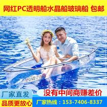 Transparent boat on the water Internet celebrity crystal boat glass boat wedding photography swimming pool PC rowing boat park scenic boat