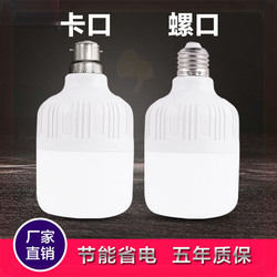 [Price Reduction, Best Seller] Led Light Bulb E27 Screw Base, Household Bedroom, Ultra-Bright, Energy-Saving Light Bulb