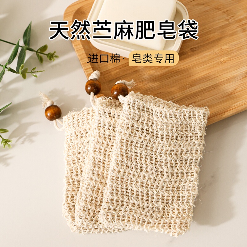 Ramie Soap Bag Foaming Net, Thickened Natural Household Bath Scrubbing Net Bag, Double-Sided Foaming Net Device