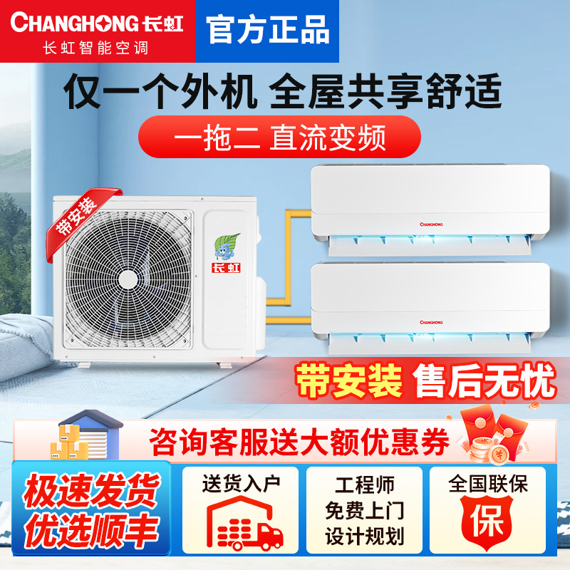 Changhong One-To-Two Air Conditioner Wall-Mounted Household Inverter Large 1Hp 1.5Hp 2Hp 3Hp One-To-Three Multi-Split Central Air Conditioner