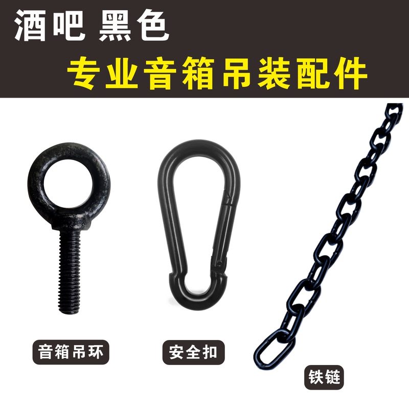 Speaker Hanging Ring Screw Hook Black Eye Ring Safety Buckle Iron Chain Speaker Hanging Chain Hanger Accessories Collection Speaker Hanging Ring Screw Hook Black Eye Ring Safety Buckle Iron Chain Speaker Hanging Chain Hanger Accessories Collection