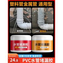 ppr water pipe sealing tape repair glue pvc sewer pipe waterproof glue repair leakage water sealing coating glue