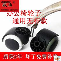Swivel chair wheel office chair universal wheel thickened boss chair gaming chair computer chair silent pulley insert without rod