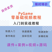 PyGame game development practical introductory tutorial online course video tutorial (1-day self-study course)
