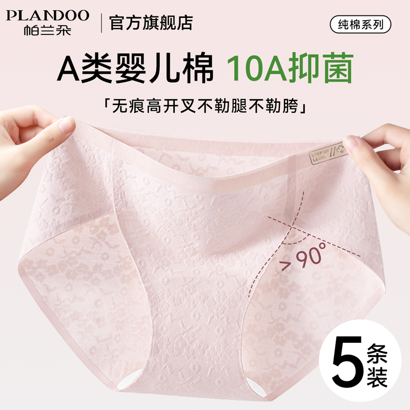 Palando Pure Cotton Women's Underwear 2026 New Model 10A Antibacterial Extended Crotch High Slit Seamless Breathable Briefs Palando Pure Cotton Women's Underwear 2026 New Model 10A Antibacterial Extended Crotch High Slit Seamless Breathable Briefs