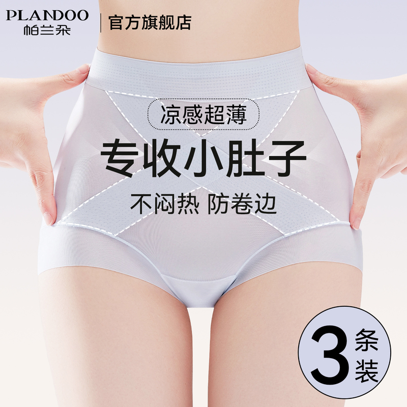Palando High-Waisted Tummy Control and Butt-Lifting Women's Panties with Antibacterial Crotch, 2026 New Postpartum Shaping Summer Thin Triangle Shorts