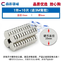 Круглый сильный магнитный 15*5 мм (10 штук) для 3M Back Glue