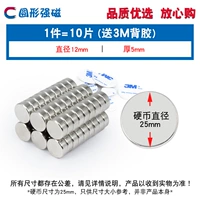 Круглый сильный магнитный 12*5 мм (10 штук) для 3M Back Glue