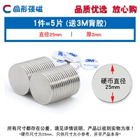 Круглый сильный магнитный 25*2 мм (5 штук) для 3M Back Glue