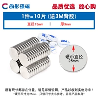 Круглый сильный магнитный магнитный 15*3 мм (10 штук) для 3M Back Glue