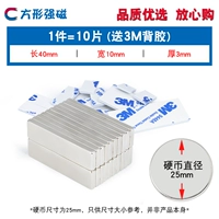 Квадратный сильный магнитный 40*10*3 мм (10 штук) для 3M Back Glue