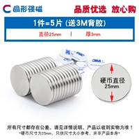 Круглый сильный магнитный магнитный 25*3 мм (5 штук) для 3M Back Glue