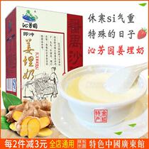 Guangdong Panyu Специальное Свойство Shawan Qinfang Garden Jiang Surben Milk Ginger Juice Burn 150g т.е. Flushing Ginger