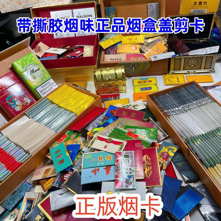 Коробка 装烟卡盒子正品和天下条盒荷花天叶条盒磁吸盒空盒收藏稀有收纳盒