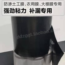 Shuangxiang anti-seepage membrane repair tape greenhouse membrane tarpaulin geotextile repair tape agricultural geomembrane leak repair special