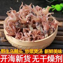 (Net weight) 3 pounds of dried sea hare heads seafood aquatic products dried goods seafood sea hare pen tubes fish and squid heads 1 pound