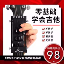 Guitar auxiliary artifact folk one-button chord auxiliary practice keys to assist novices automatic transmission pain prevention for beginners