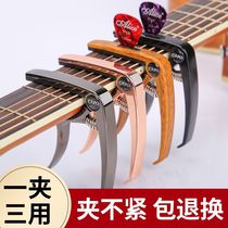 Kama capo folk guitar ukulele guitar capo high-looking auxiliary accessories piano clip
