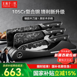 Wang Mazi Forged Knife Set for Home Kitchen, Including Knife Holder, Complete Kitchenware Set, Official Flagship Store Genuine Product