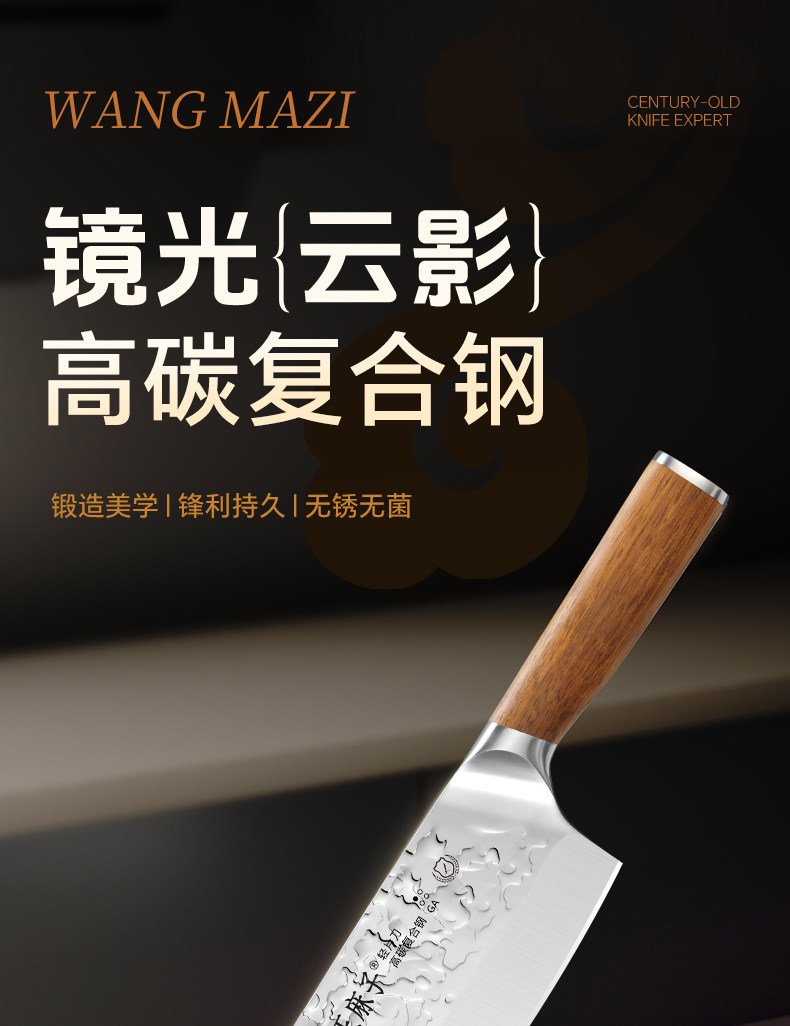 安享好物 安享A级轻片刀-王麻子镜光轻片刀  