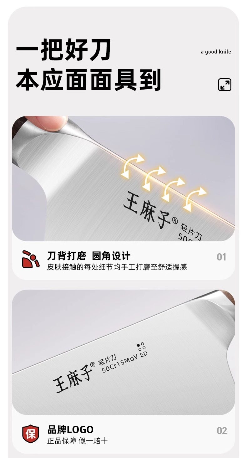 安享好物 安享A级轻片刀-王麻子流云轻片刀 行标 