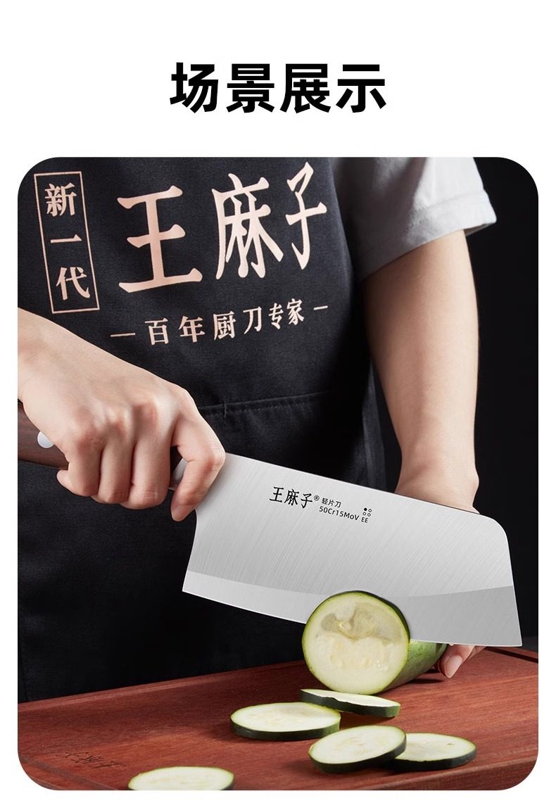 安享好物 安享A级轻片刀-王麻子流云轻片刀 行标 