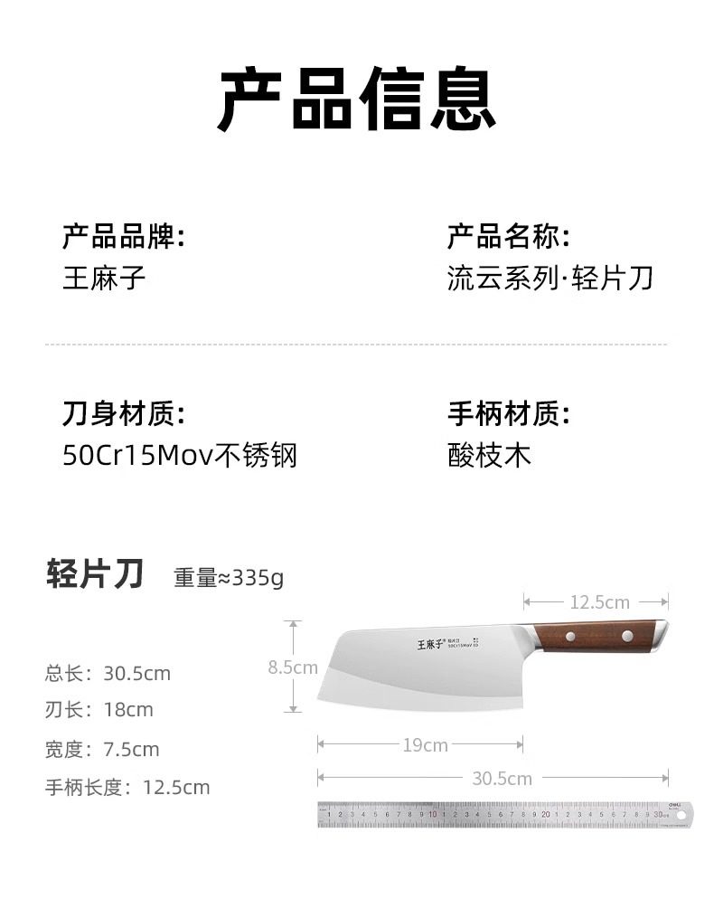 安享好物 安享A级轻片刀-王麻子流云轻片刀 行标 
