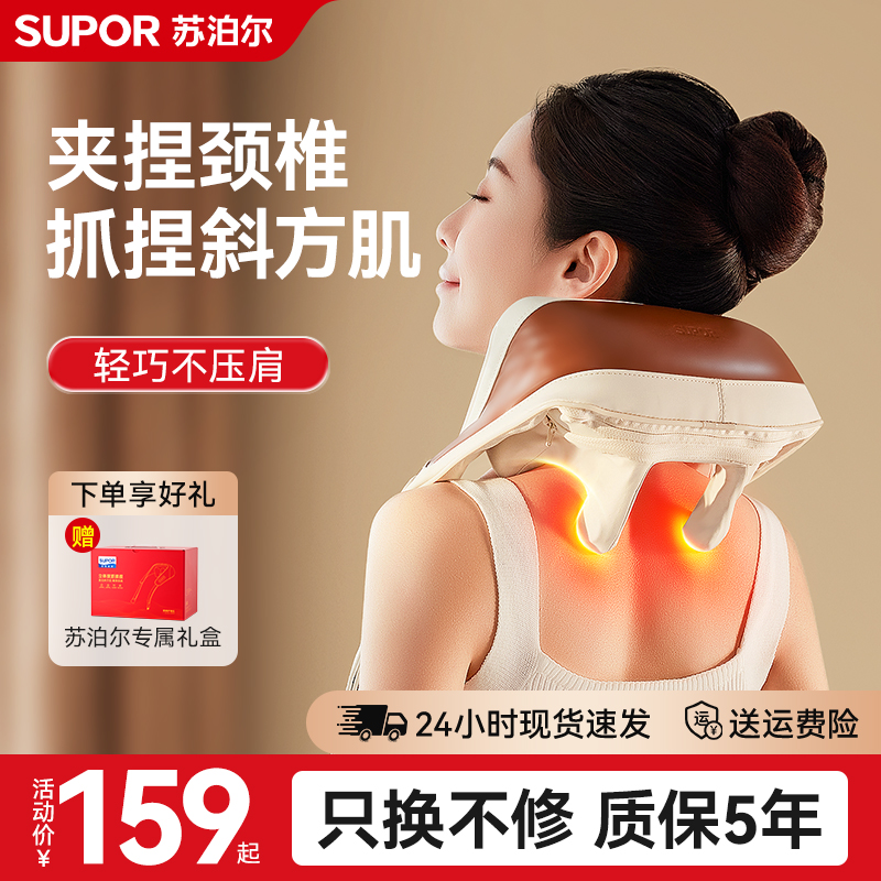 Supor 肩と首のマッサージャー 頸椎マッサージャー 腰 背中 肩 首 僧帽筋 筋肉の揉みほぐし 母の日ギフト