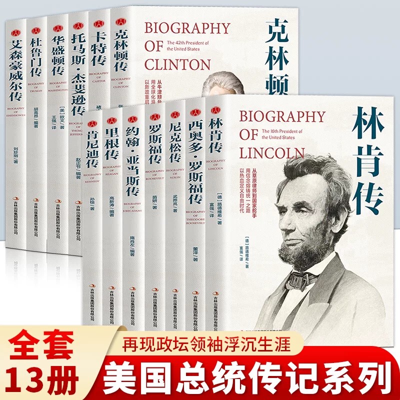 Complete 13-Volume Set of Authentic Biographies of American Presidents: Lincoln, Roosevelt, Nixon, Reagan, Kennedy, John Adams, Clinton, Carter, Washington, Truman, Eisenhower, Thomas Jefferson. Biographical Books of Leading Figures Complete 13-Volume Set of Authentic Biographies of American Presidents: Lincoln, Roosevelt, Nixon, Reagan, Kennedy, John Adams, Clinton, Carter, Washington, Truman, Eisenhower, Thomas Jefferson. Biographical Books of Leading Figures