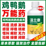 Специальное лекарство Вэнь Ликана для выращивания цыплят способно вылечить все куриные болезни, куриную чуму, простуду, кашель, храп и диарею, специальное лекарство для кур и спасительное лекарство для уток.