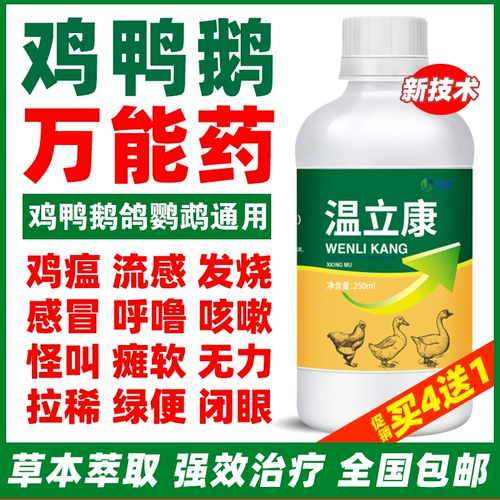 Специальное лекарство Вэнь Ликана для выращивания цыплят способно вылечить все куриные болезни, куриную чуму, простуду, кашель, храп и диарею, специальное лекарство для кур и спасительное лекарство для уток.