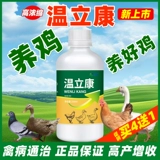 Специальное лекарство Вэнь Ликана для выращивания цыплят способно вылечить все куриные болезни, куриную чуму, простуду, кашель, храп и диарею, специальное лекарство для кур и спасительное лекарство для уток.