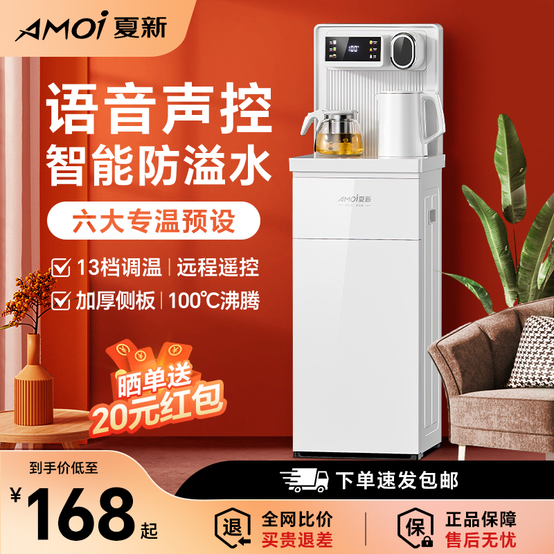 Xiaxinティーバーマシン家庭用垂直インテリジェント音声ホット＆コールド全自動2025新しいスタイルのウォーターディスペンサー