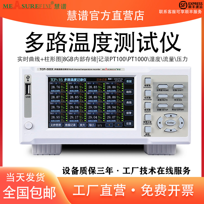 Huipu Multi-Channel Temperature Tester Data Acquisition Inspection Instrument 8/16/32 Channel Thermocouple Temperature Rise Recorder