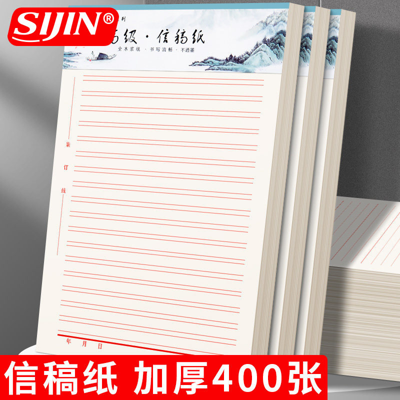 加厚红色信纸稿纸横线方格纸学生用信笺纸信签本大学生数学英语双线作业纸单线双线报告用纸文稿会议材料专用